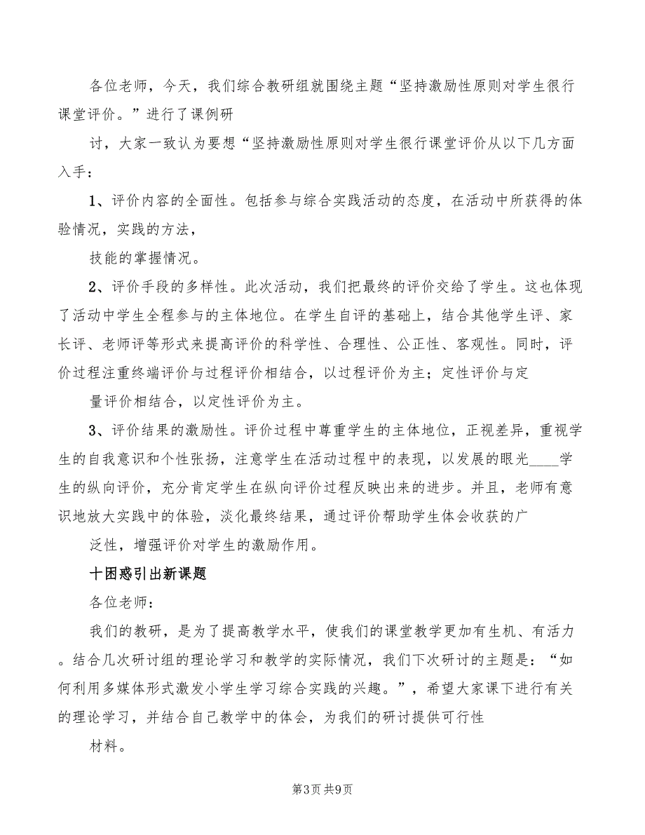 研讨课主持词范本(2篇)_第3页