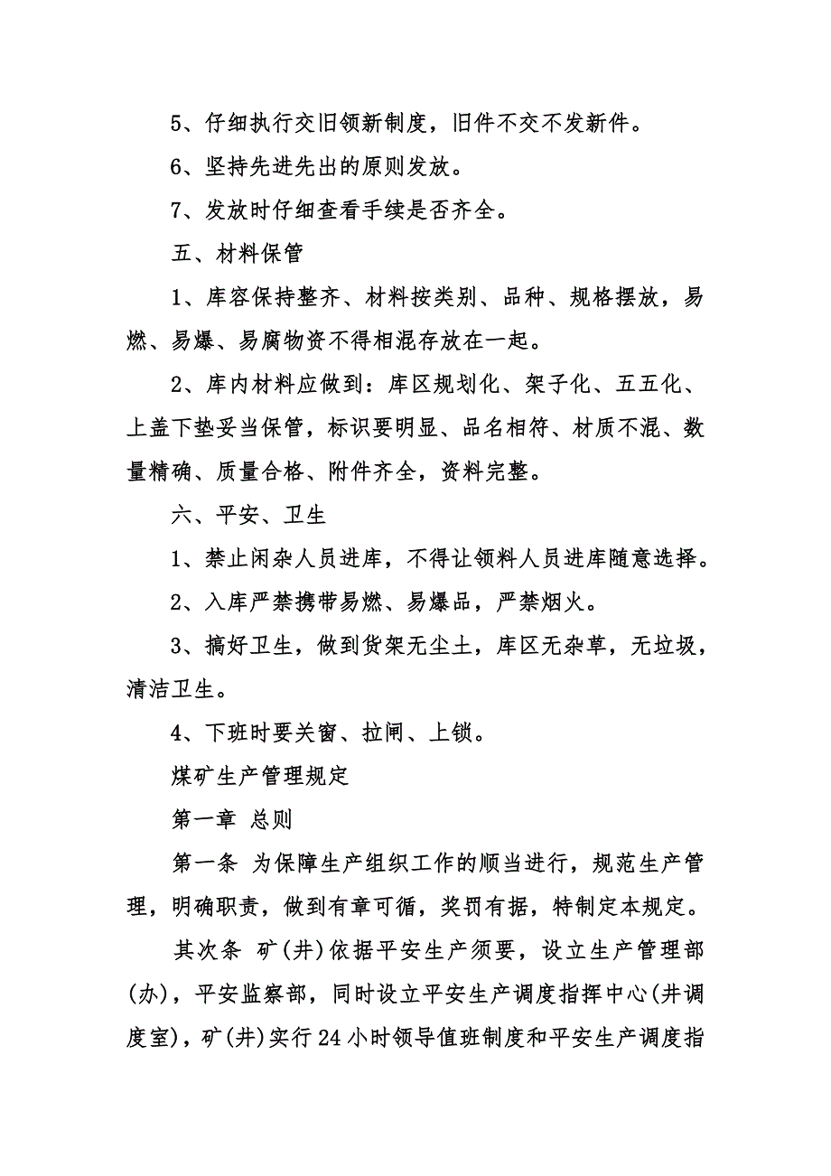 煤矿管理制度_第3页