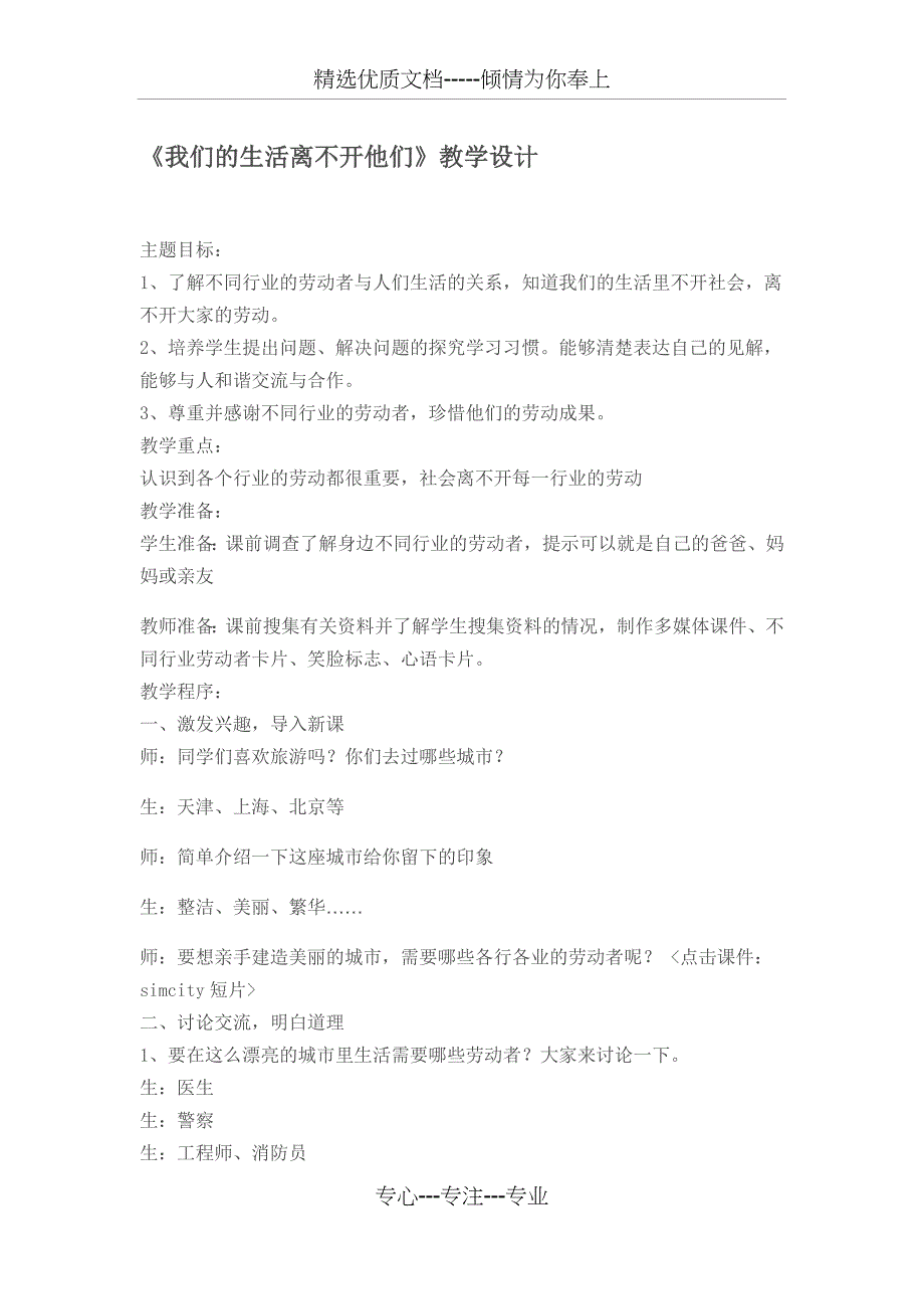 我们的生活离不开他们教学设计(共6页)_第1页