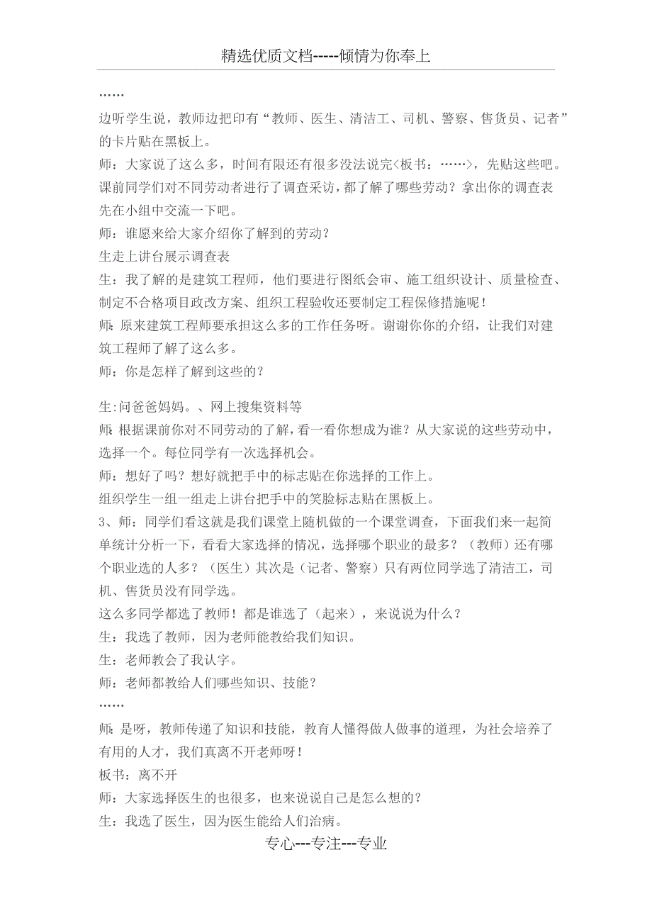 我们的生活离不开他们教学设计(共6页)_第2页