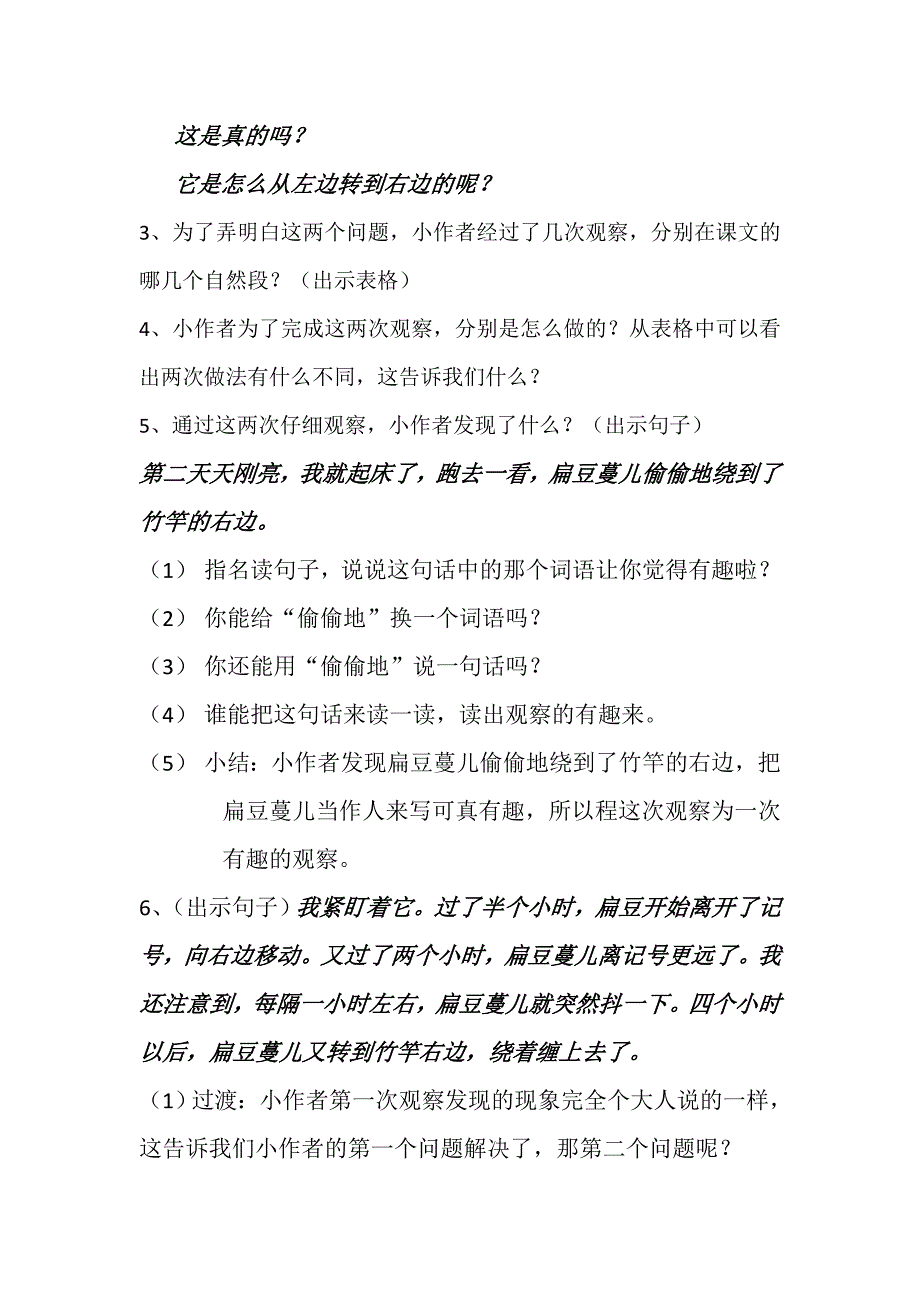 一次有趣的观察教学设计.doc_第3页