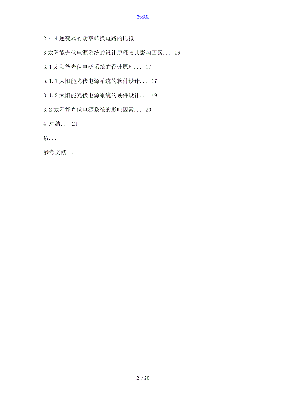 太阳能光伏电源毕业论文设计_设计_第2页