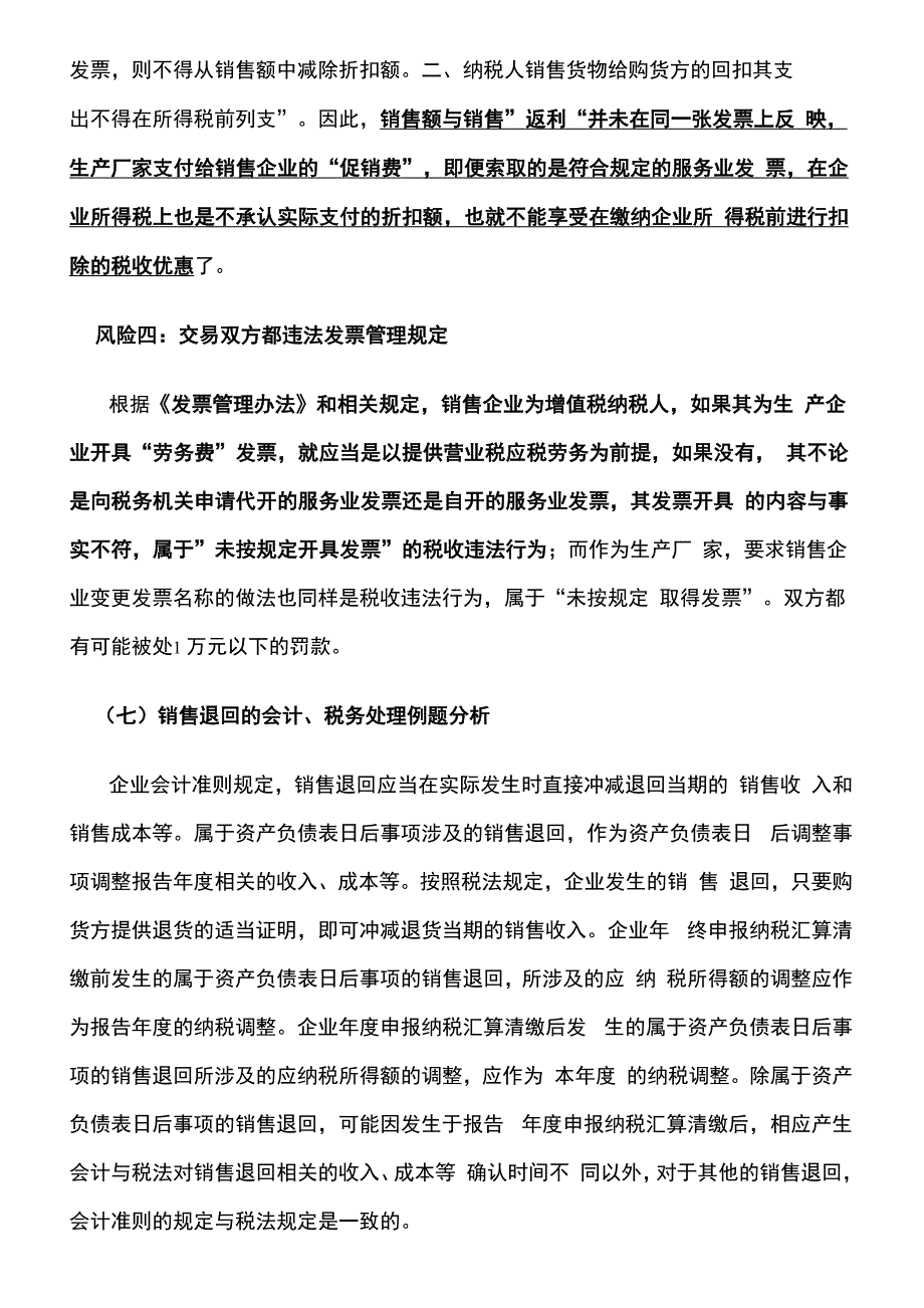 销售返利的税务处理_第3页