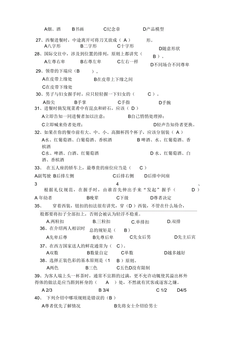 酒店学院第二届礼仪大赛题目(DOC)_第3页