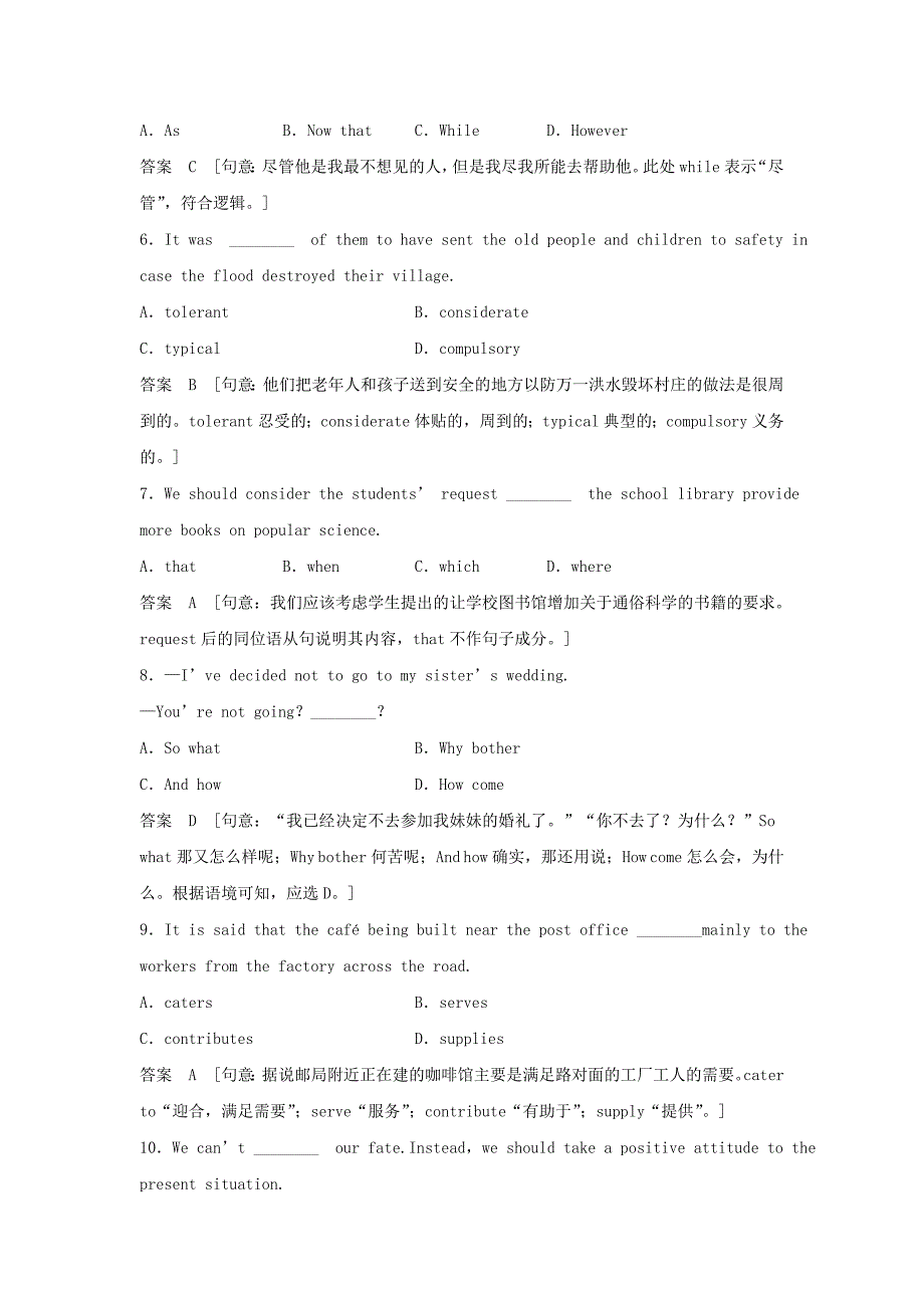 江苏专用高考英语大一轮复习第一部分模块十Units3~4课下作业牛津译林版_第2页