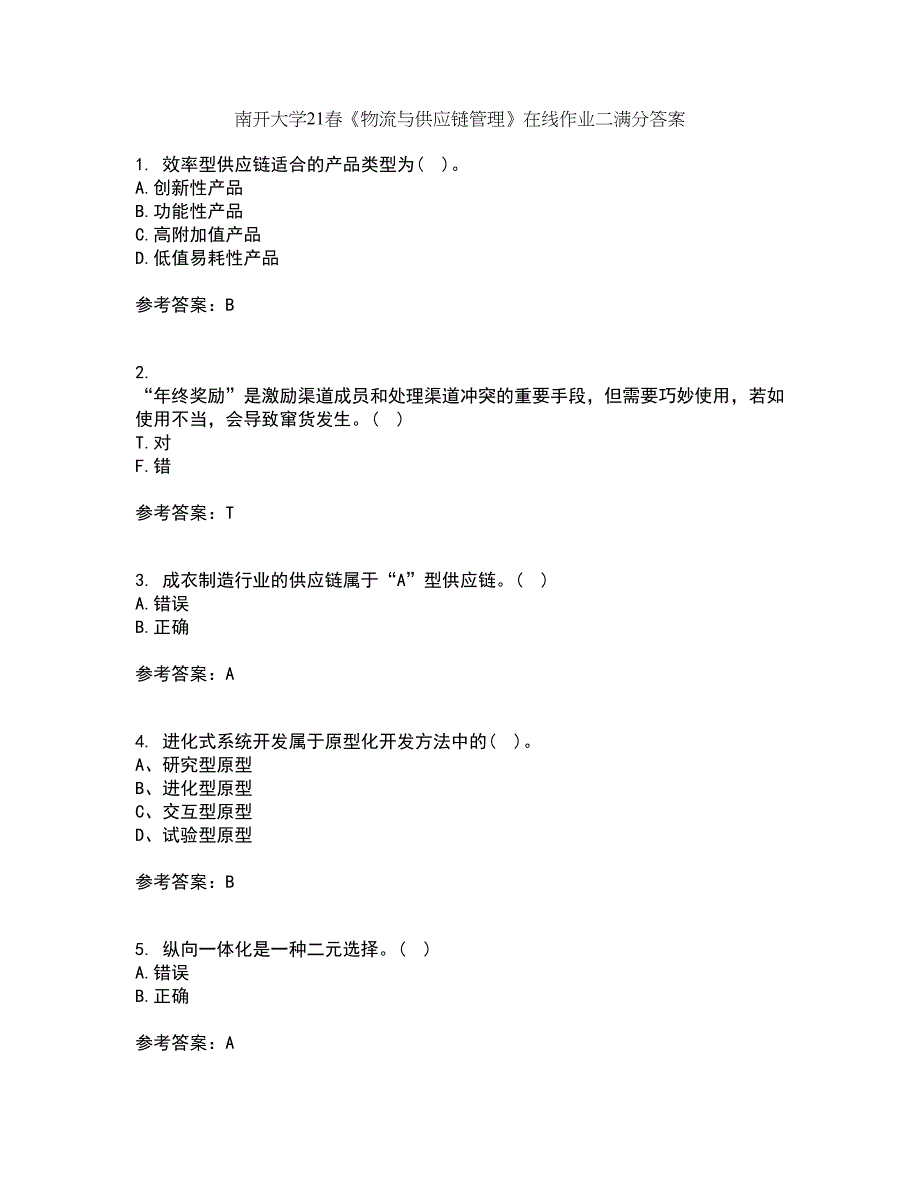 南开大学21春《物流与供应链管理》在线作业二满分答案_57_第1页