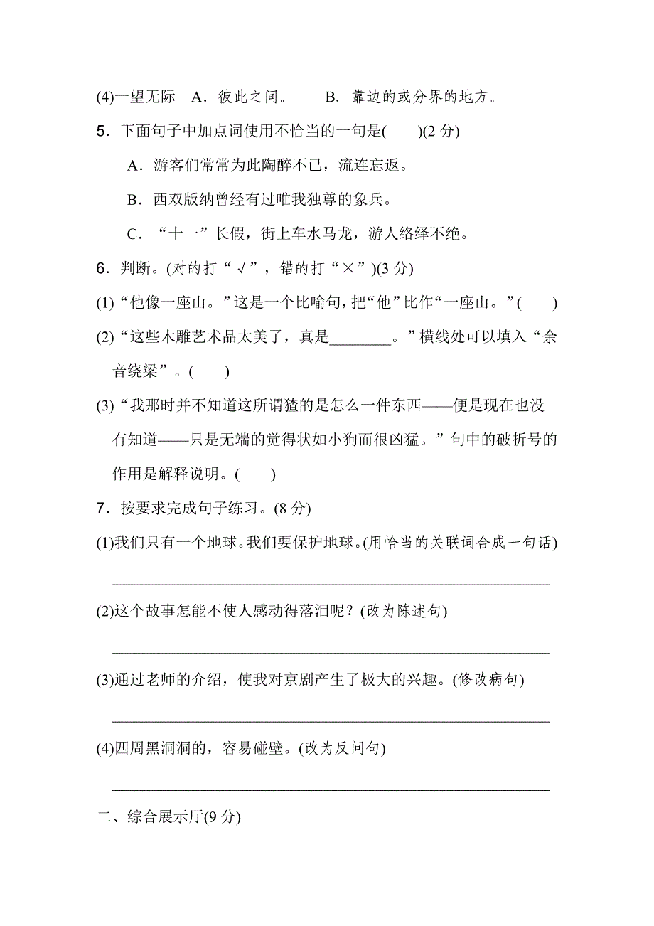 部编版六年级下语文期末检测卷【含答案】_第2页