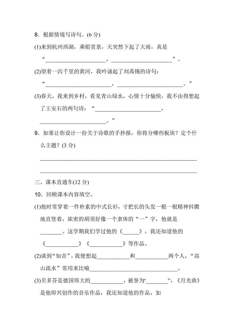 部编版六年级下语文期末检测卷【含答案】_第3页