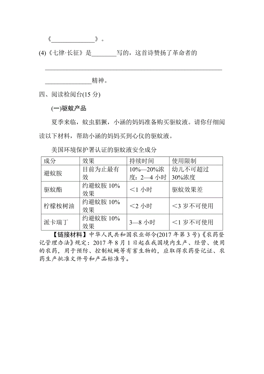 部编版六年级下语文期末检测卷【含答案】_第4页