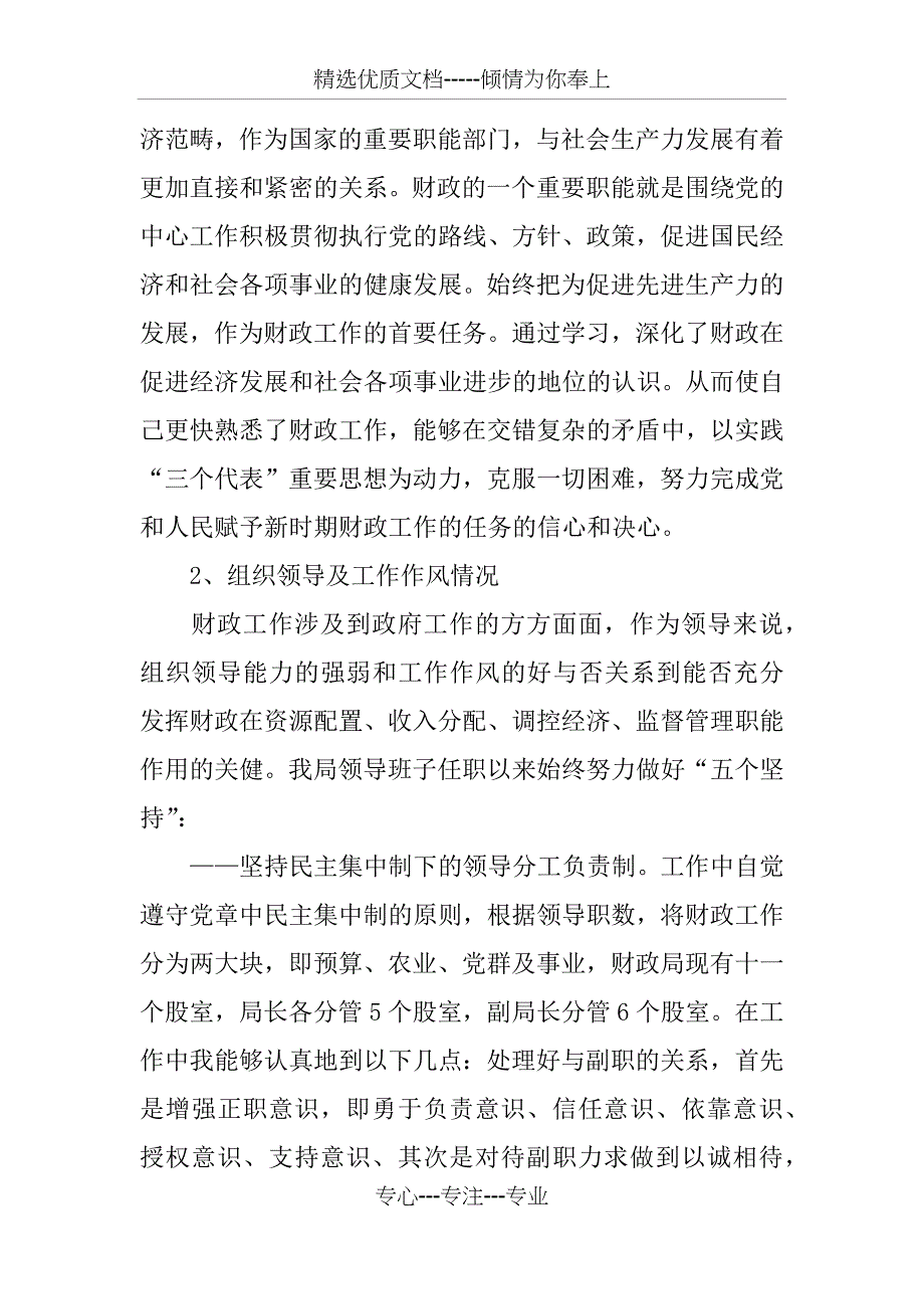 XX财政局长年度述职报告_第2页