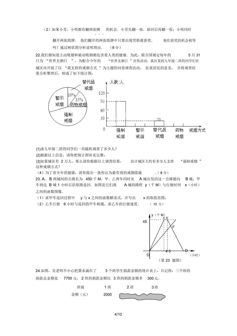 2013年苏科版九年级下学期数学第一次月考模拟试题_第5页