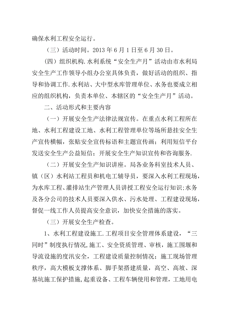 水利系统安全生产活动方案.docx_第2页