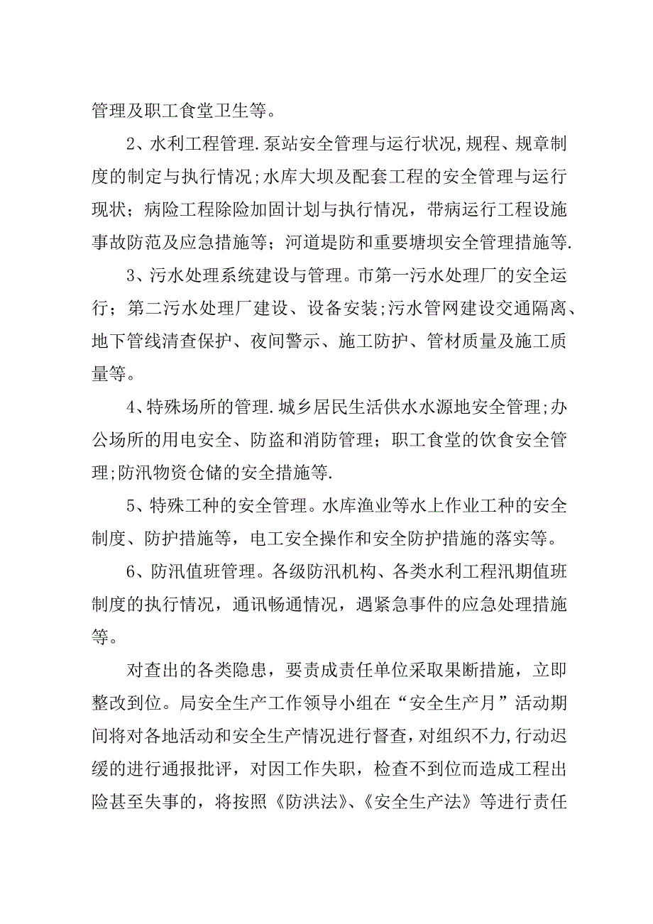 水利系统安全生产活动方案.docx_第3页