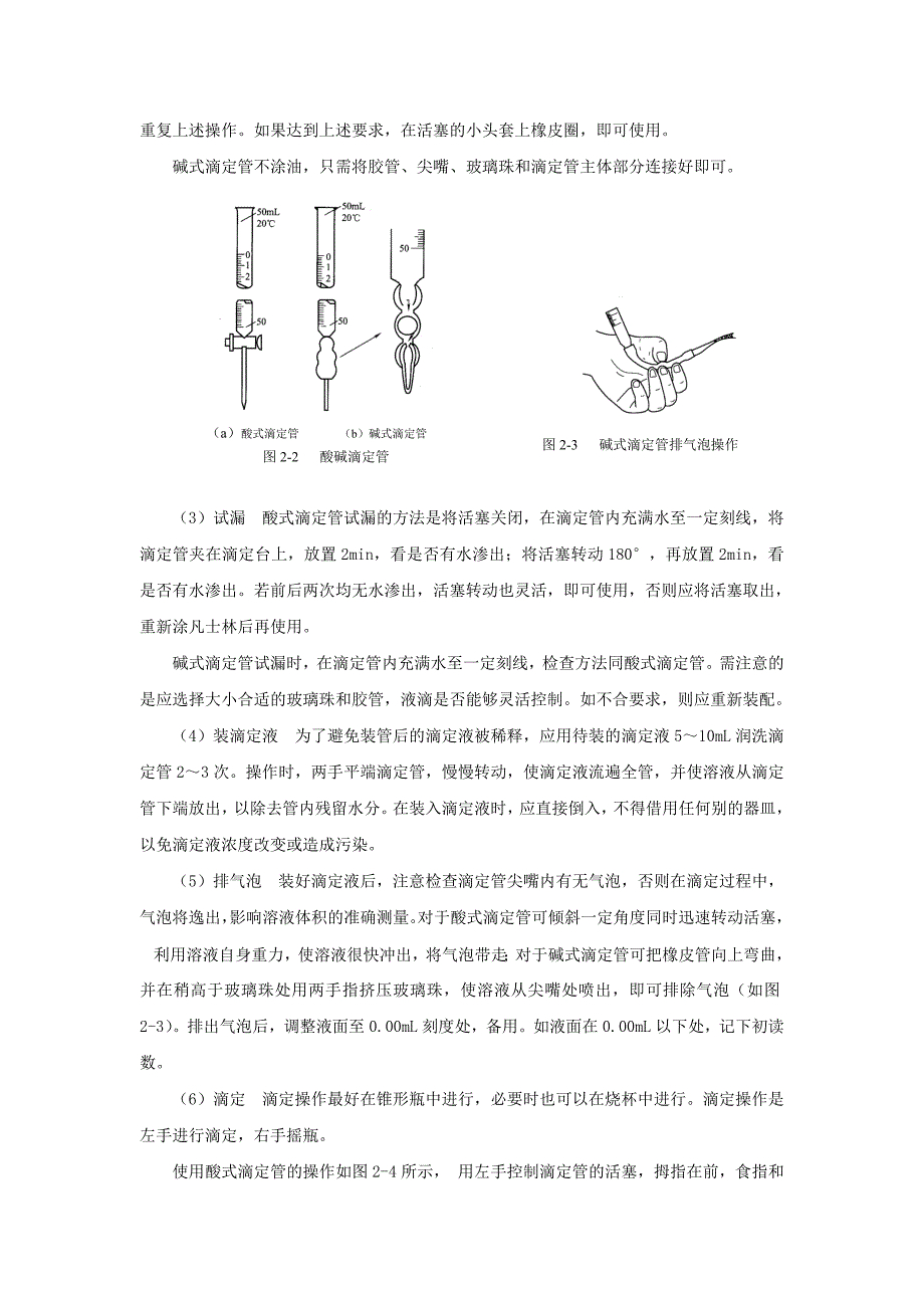 滴定分析基本知识.doc_第2页