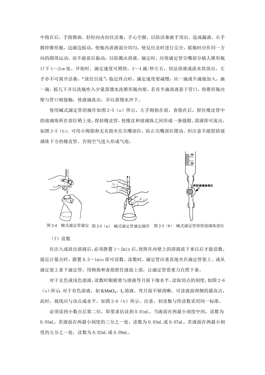 滴定分析基本知识.doc_第3页