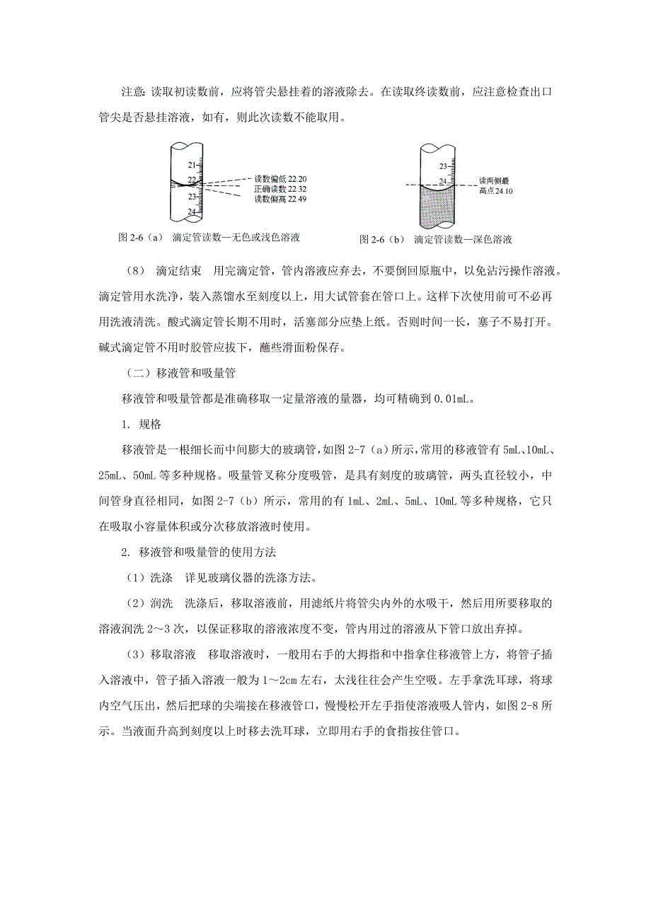 滴定分析基本知识.doc_第4页