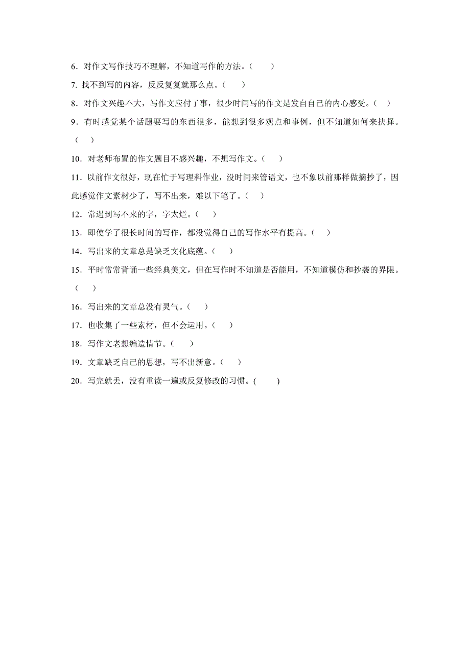 作文学习方式方法调查问卷_第4页