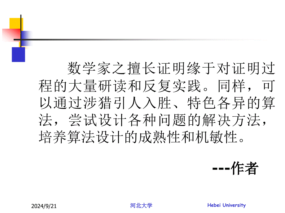 如何连接通信站使费用最少_第2页