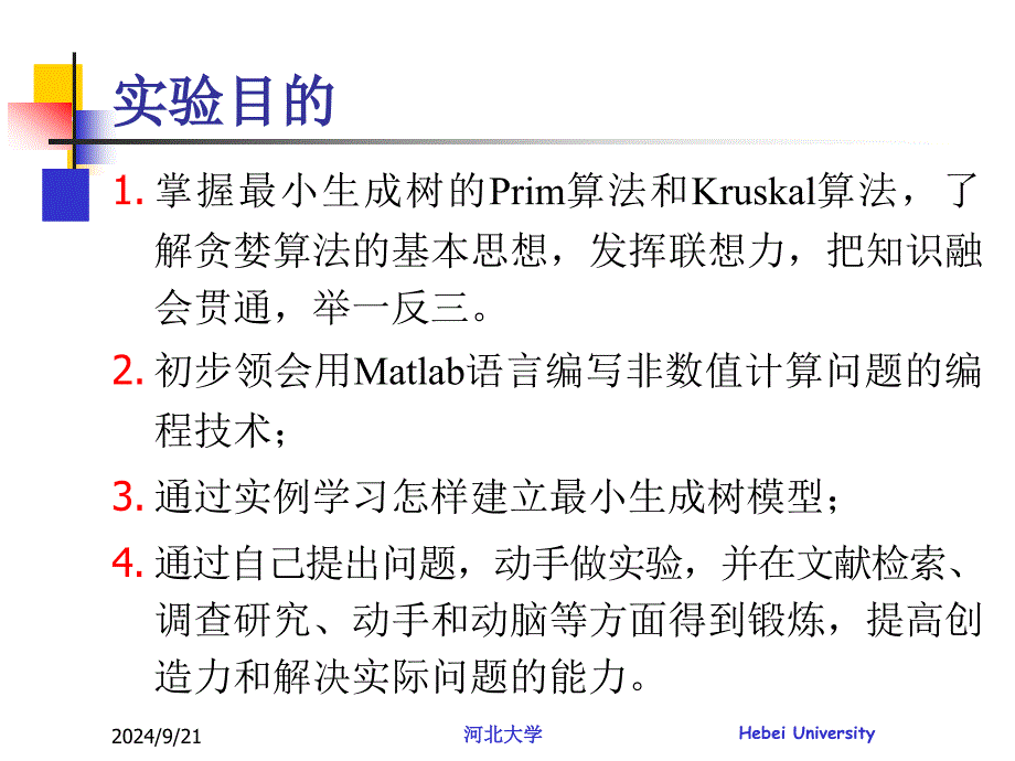 如何连接通信站使费用最少_第3页