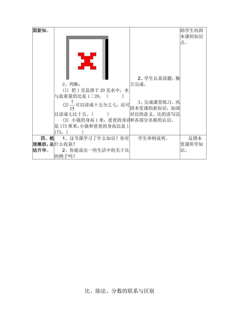 比的意义教学设计修改_第5页