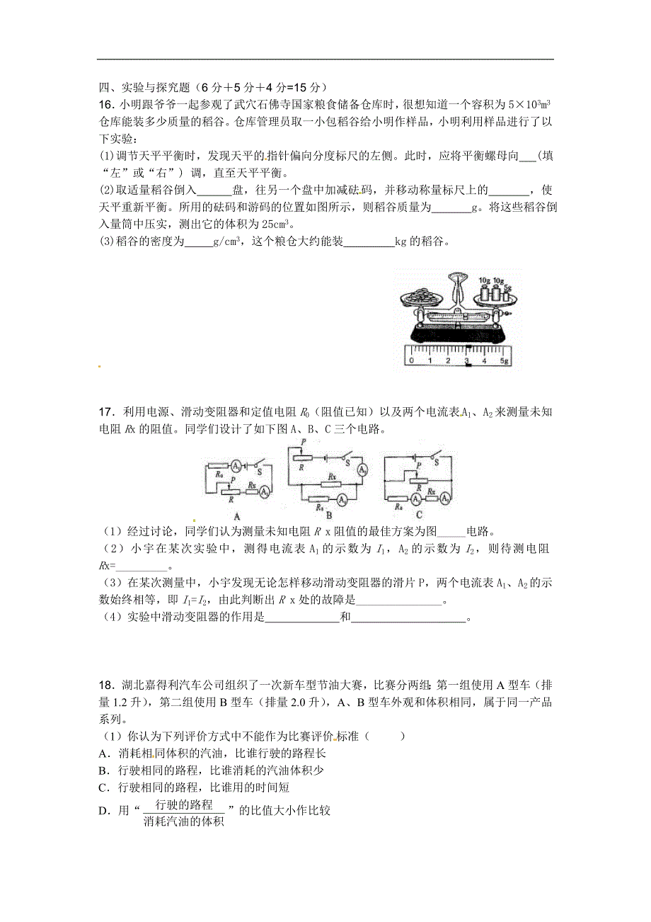 湖北省黄冈市2012年中考模拟物理试题(B卷).doc_第3页