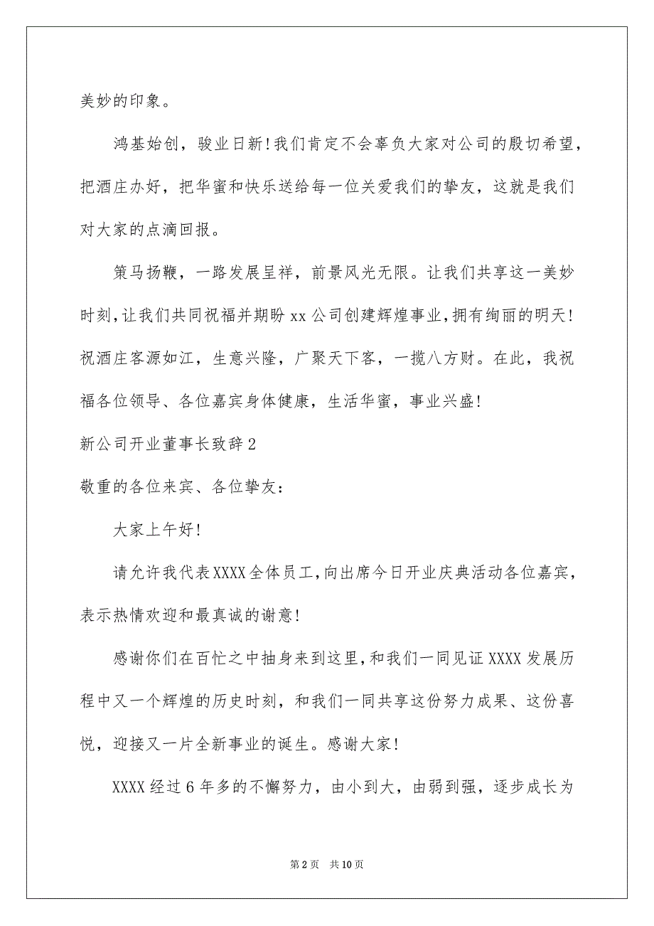 新公司开业董事长致辞_第2页