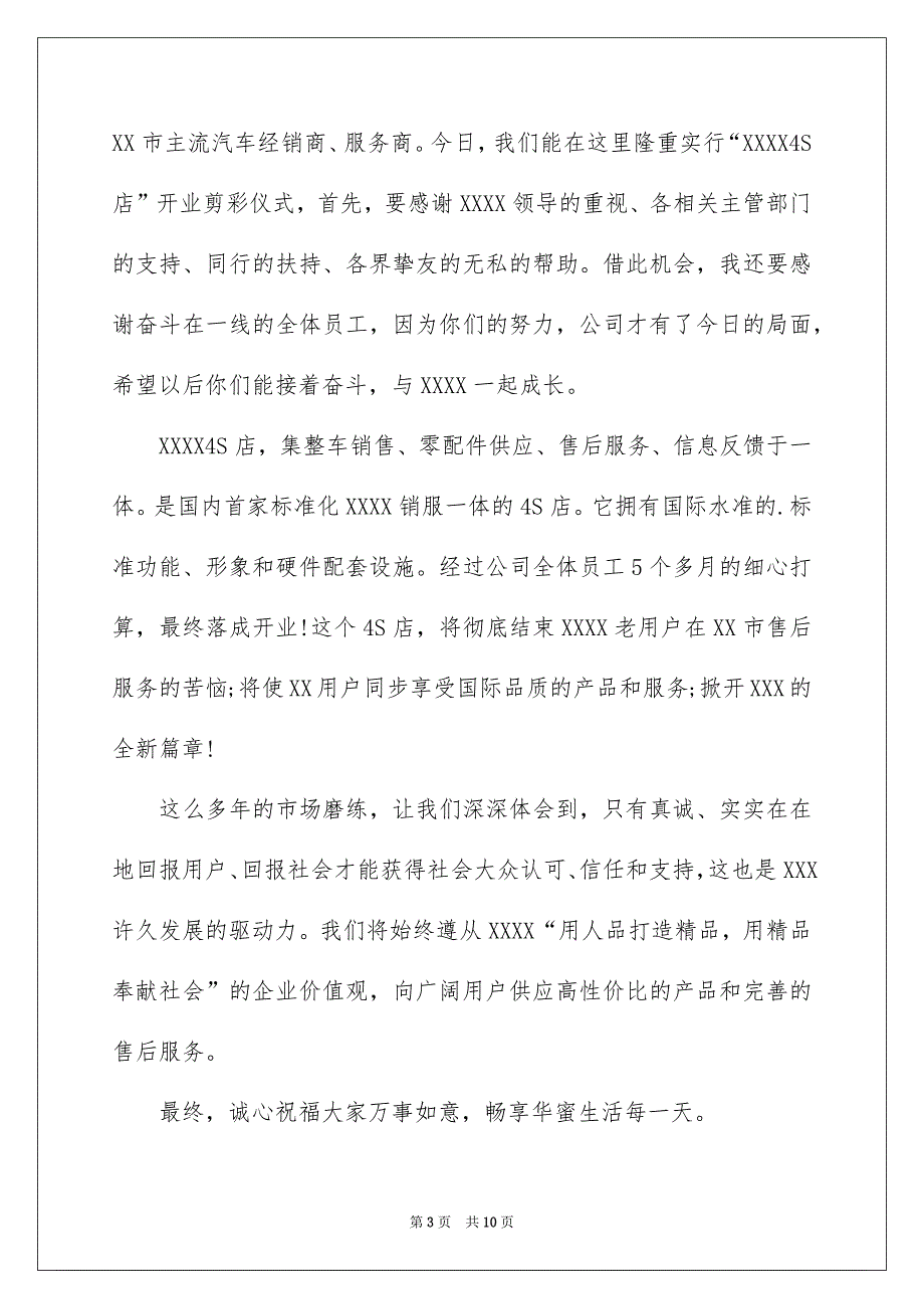 新公司开业董事长致辞_第3页