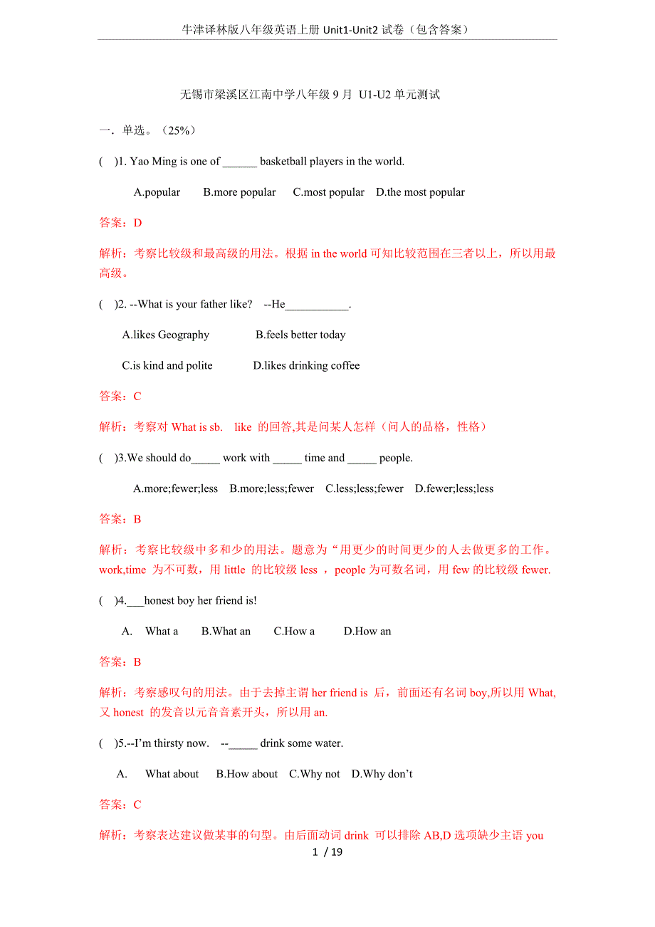 (完整)牛津译林版八年级英语上册Unit1-Unit2试卷(包含答案)-推荐文档.doc_第1页