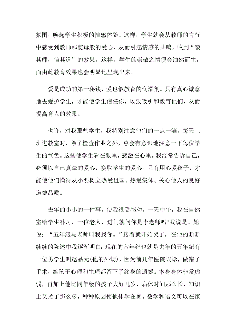 实用的师德演讲稿模板汇编七篇_第4页