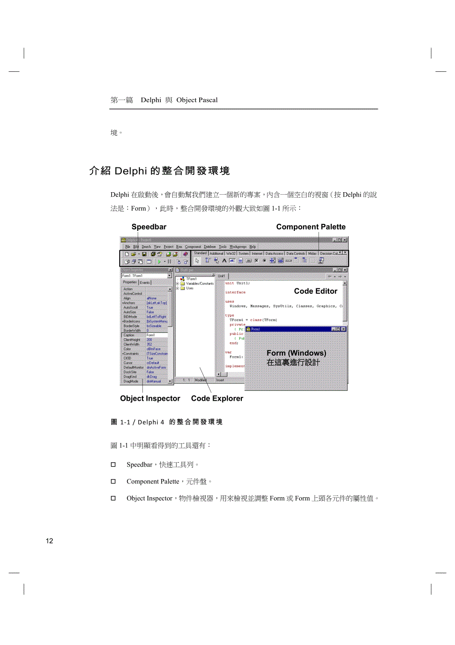 Delphi编程从入门到精通 01(共4册).doc_第2页