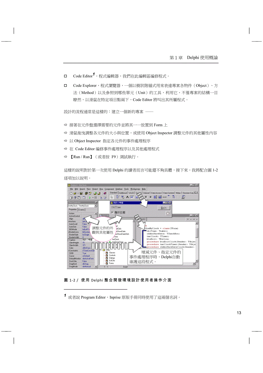 Delphi编程从入门到精通 01(共4册).doc_第3页