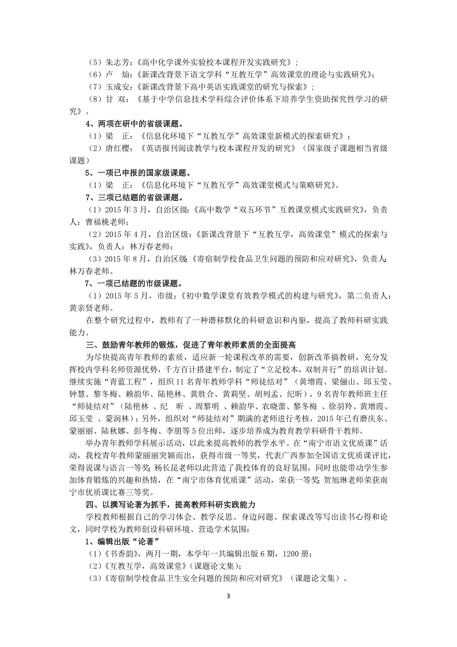 盘点收获总结得失再上台阶(2015新内容）_第3页