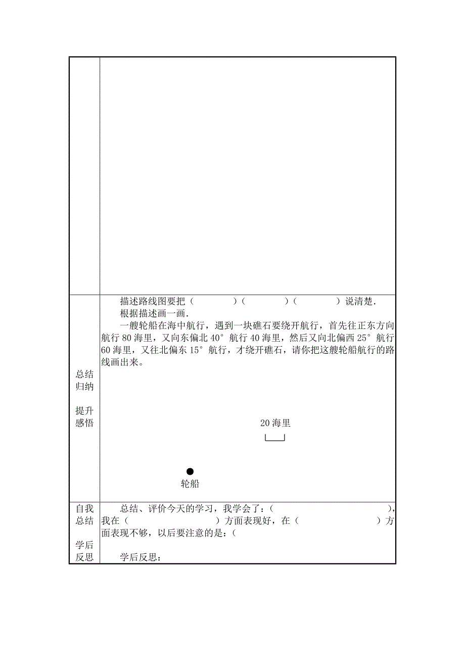 2描绘简单的路线图.doc_第3页