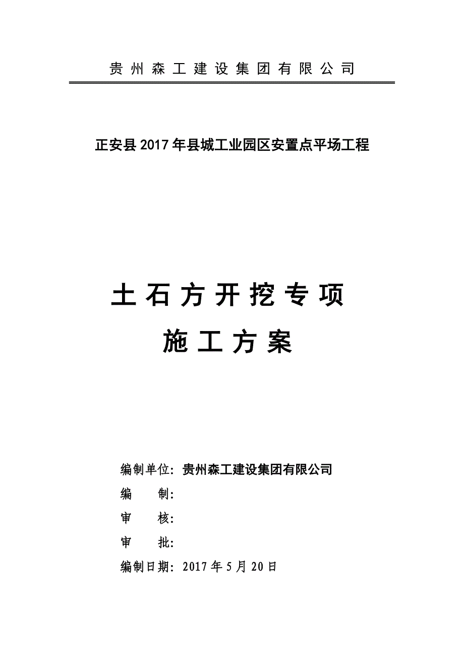 土石方施工组织设计_第2页