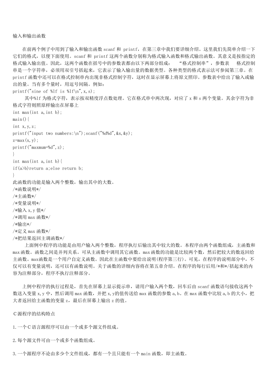 C语言完全教程.doc_第3页