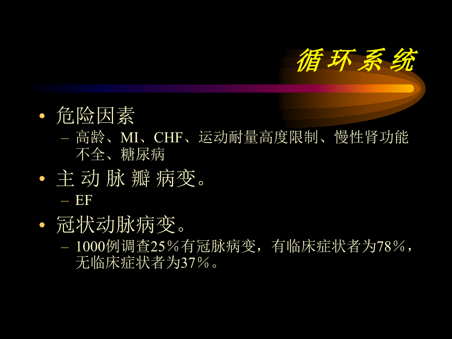 腹主动脉瘤手术麻醉_第4页