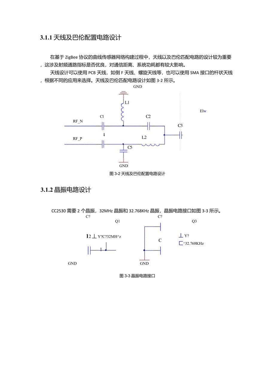 第三章CC2530开发板硬件资源详解_第5页