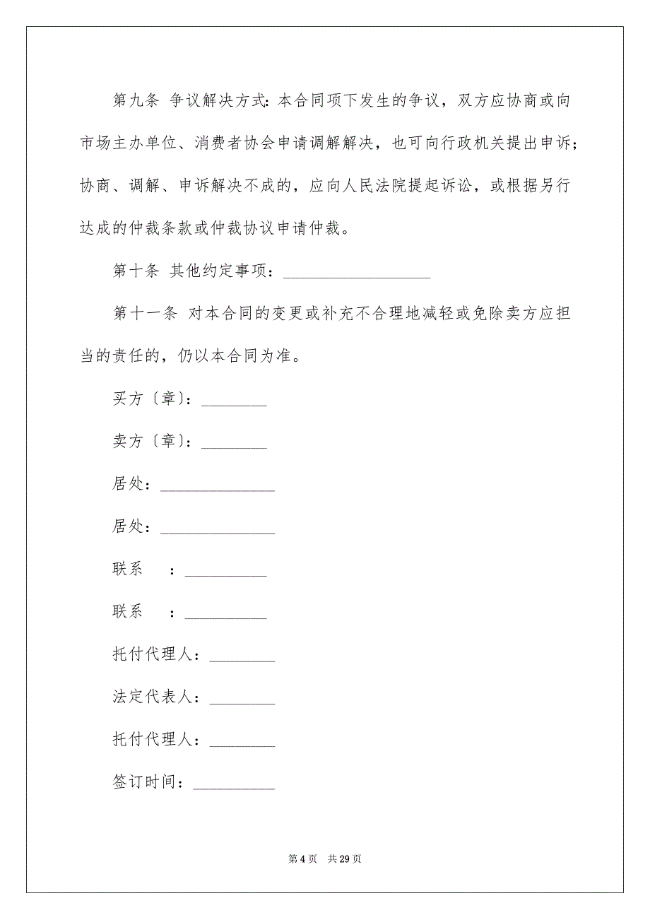 2023年买卖合同570.docx_第4页