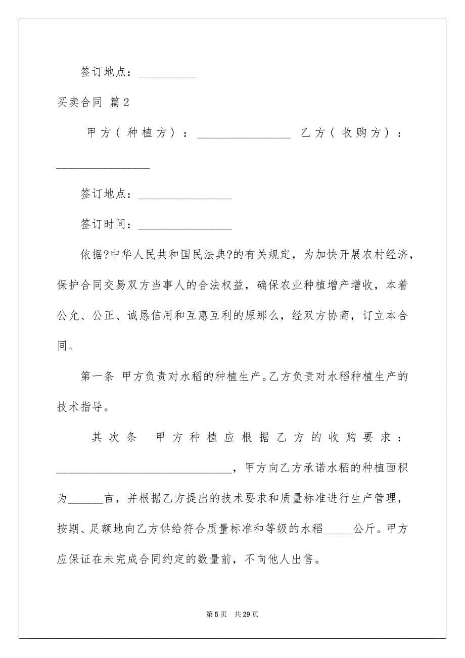 2023年买卖合同570.docx_第5页