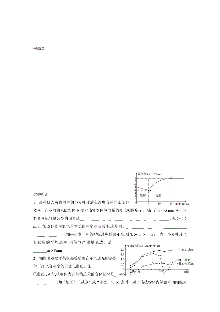 光合作用二轮复习(学生_第3页