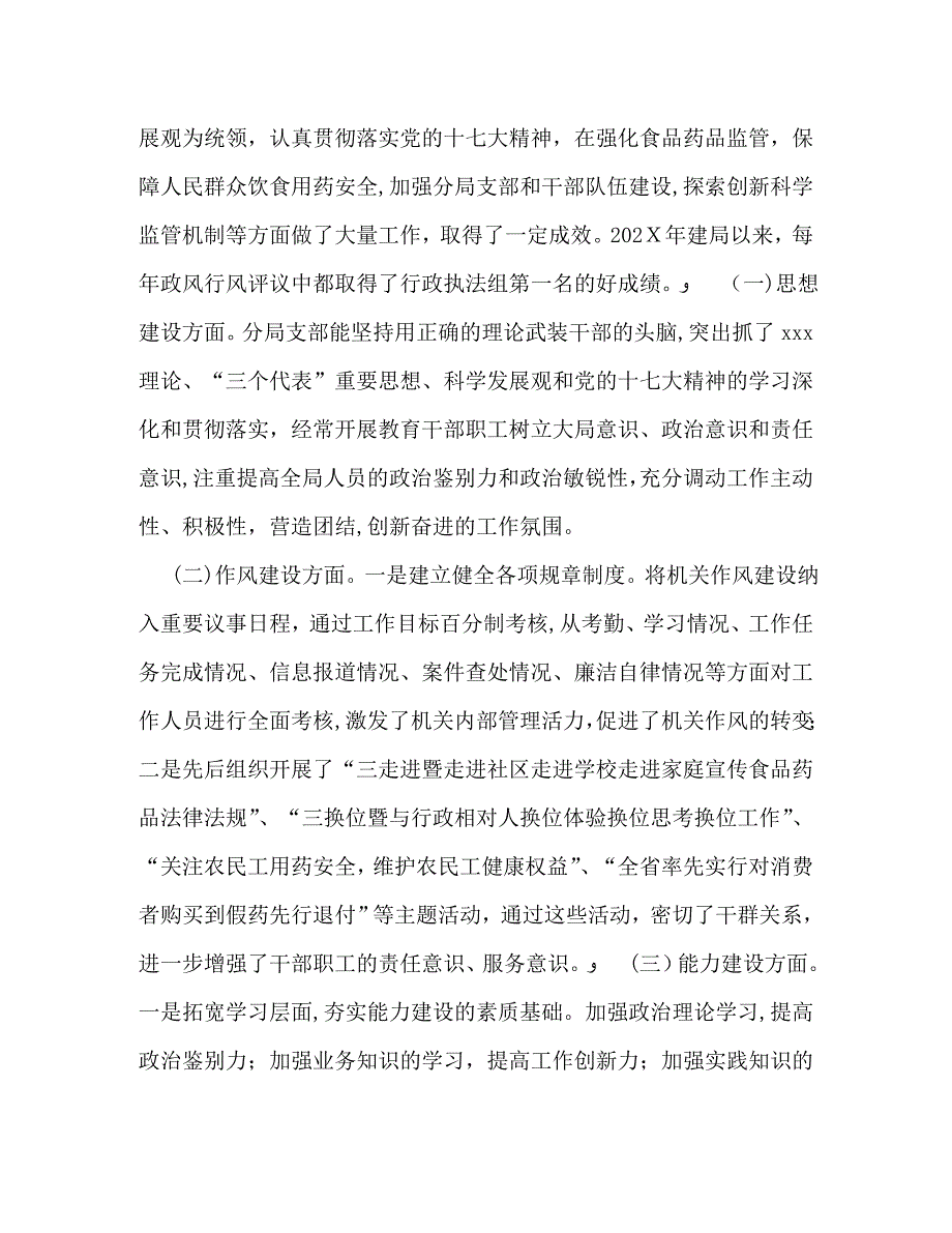 食品药品监督管理局局长科学发展观批评和自我批评材料_第2页