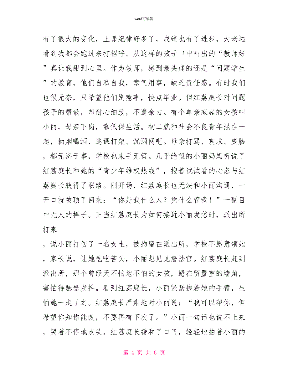 学习詹红荔先进事迹报告会讲话稿_第4页