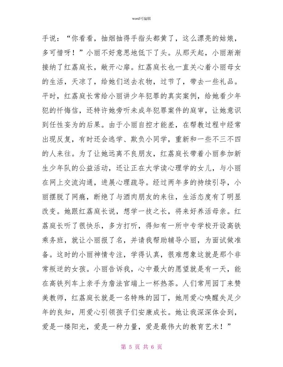 学习詹红荔先进事迹报告会讲话稿_第5页