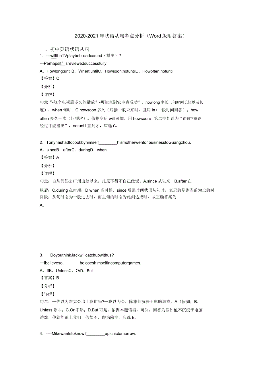 2020状语从句考点解析Word版附.doc_第1页