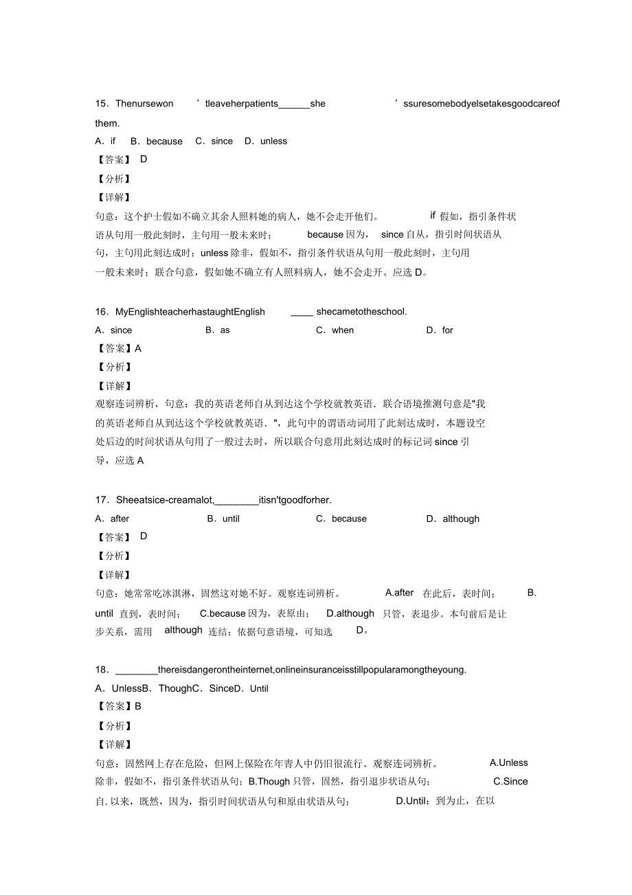 2020状语从句考点解析Word版附.doc_第5页