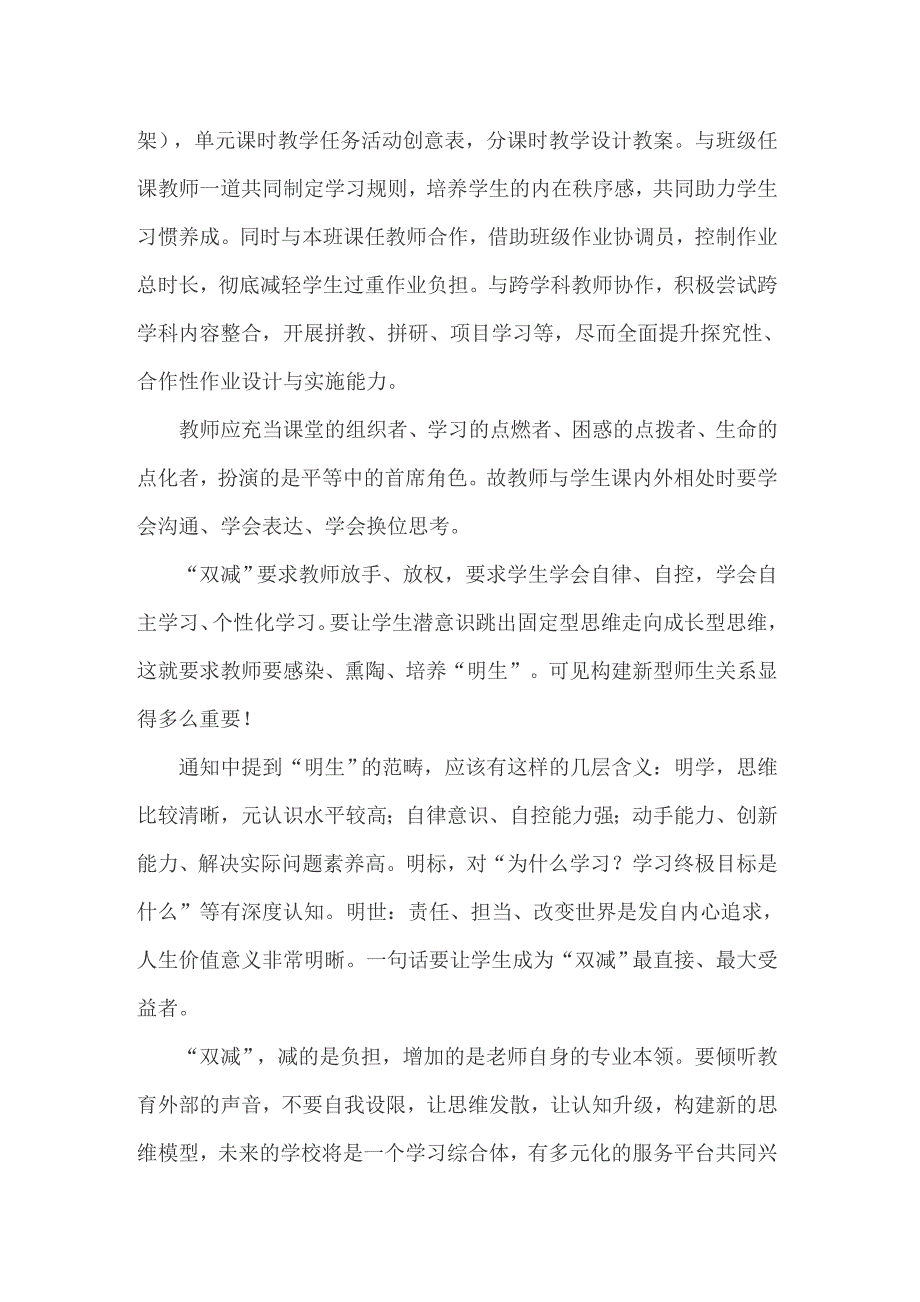 2022关于小学生双减的心得体会_第3页