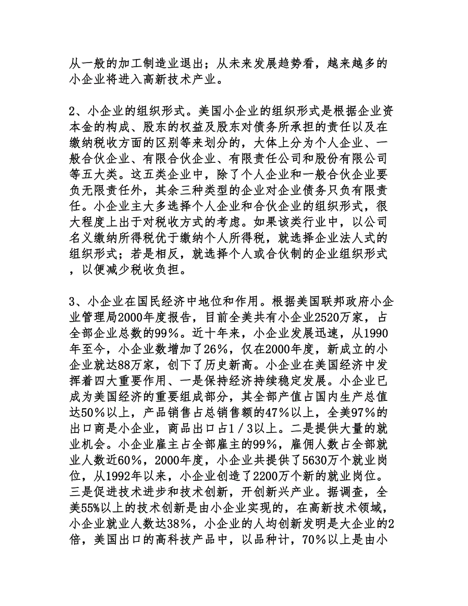 美国小企业服务体系考察报告(DOC 16页)_第2页