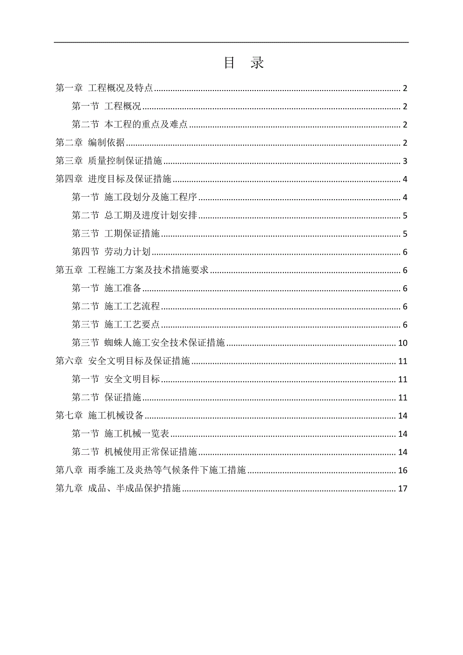外墙腻子施工组织方案_第1页