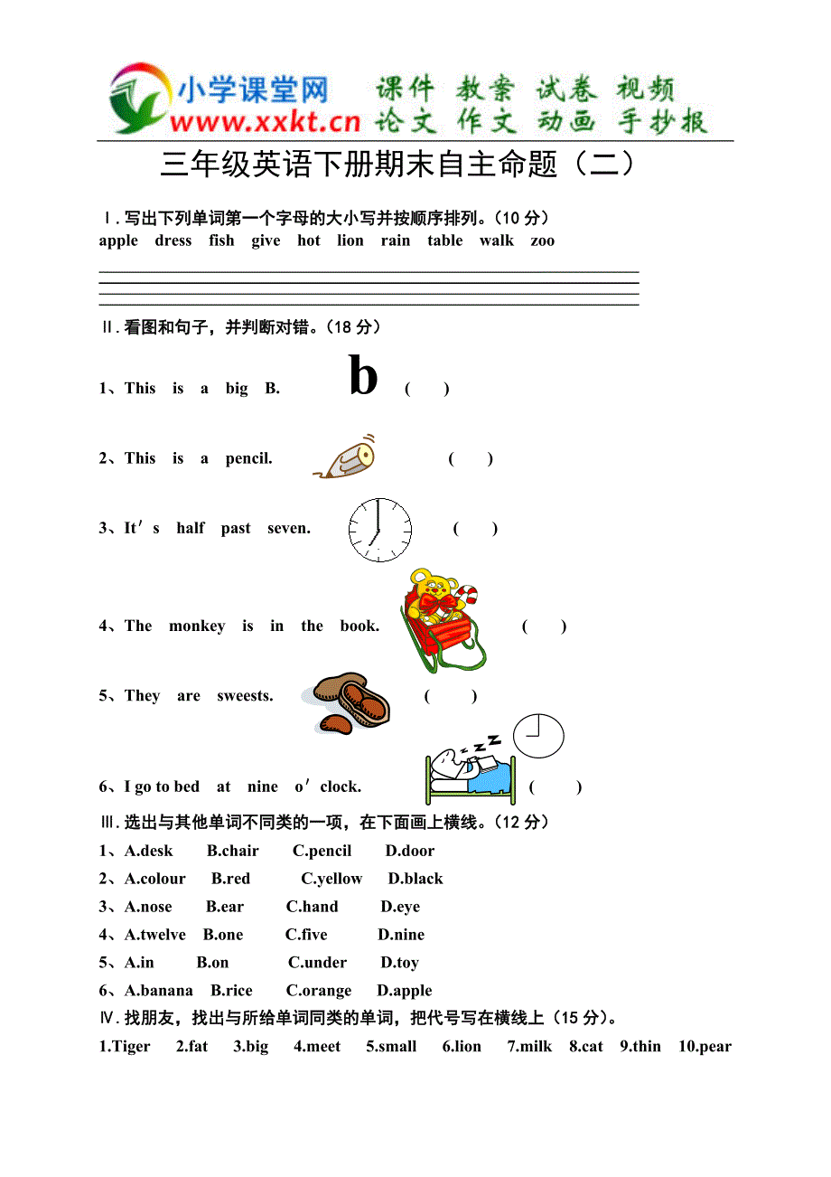 三年级英语下册期末自主命题2.doc_第1页