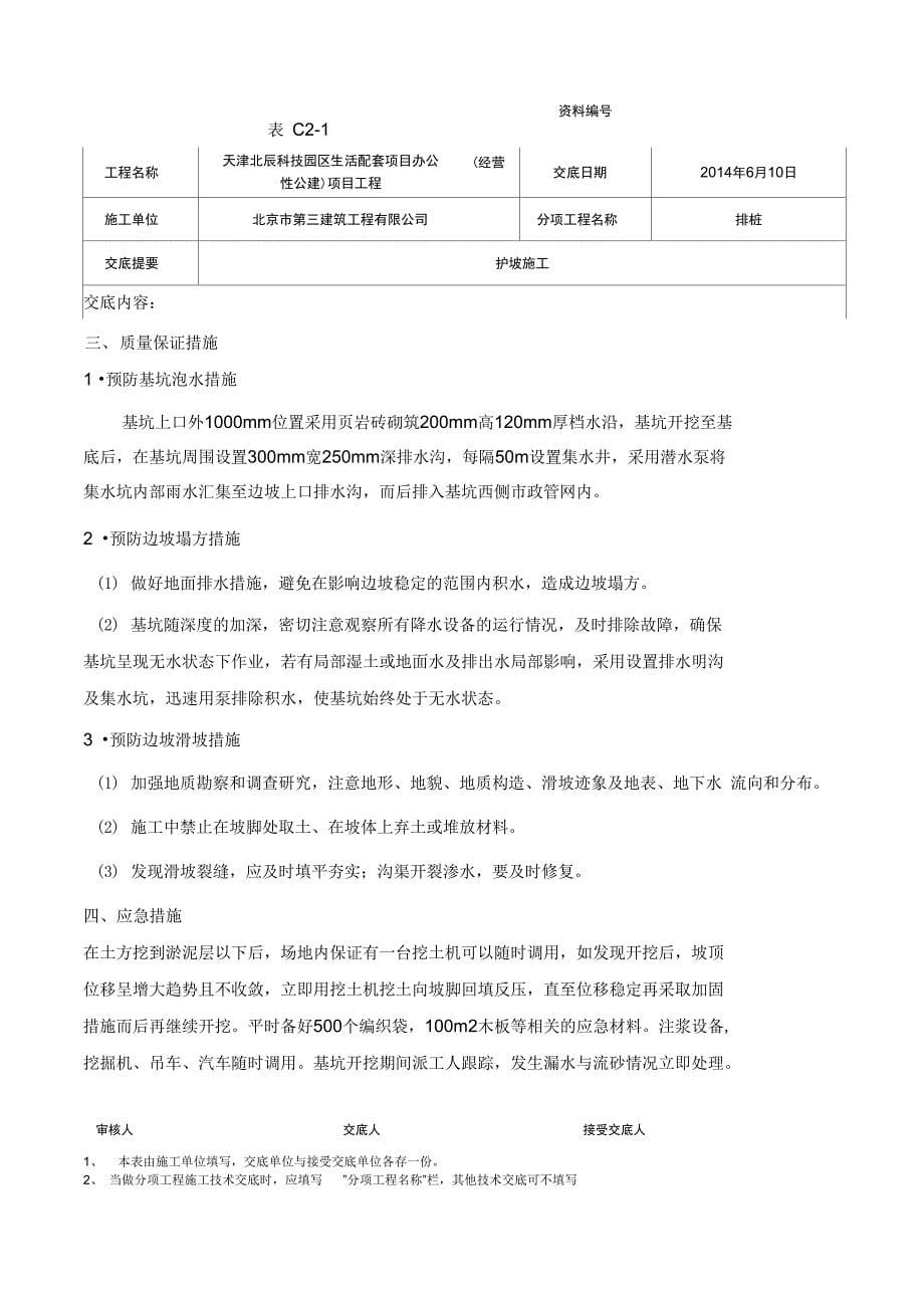 护坡施工技术交底_第5页